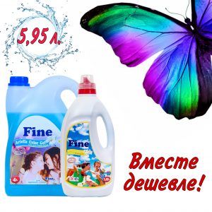 акция гели для стирки